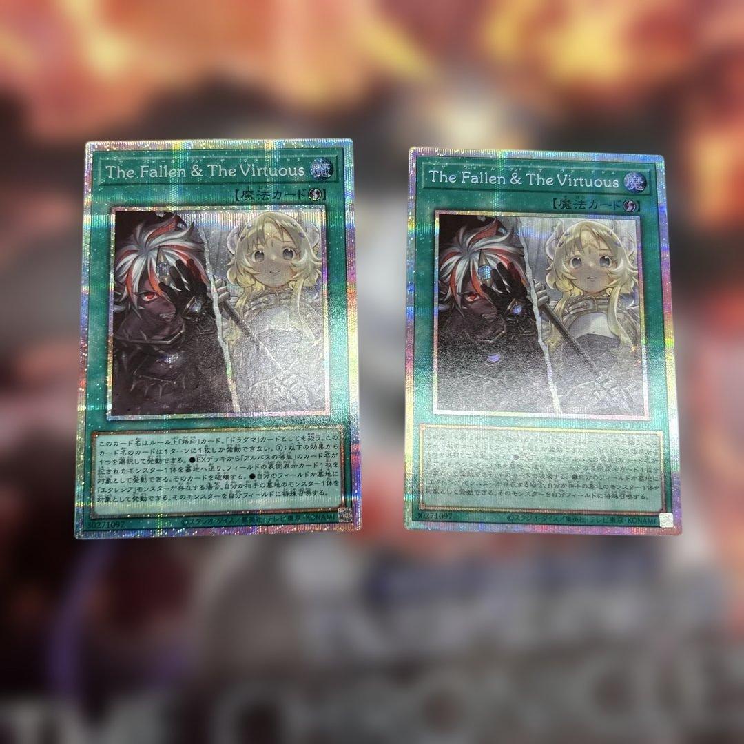 遊戯王　The Fallen &The Virtuous　プリズマ2枚