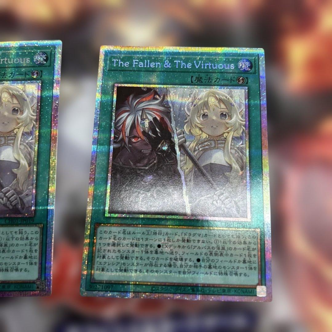 遊戯王　The Fallen &The Virtuous　プリズマ2枚