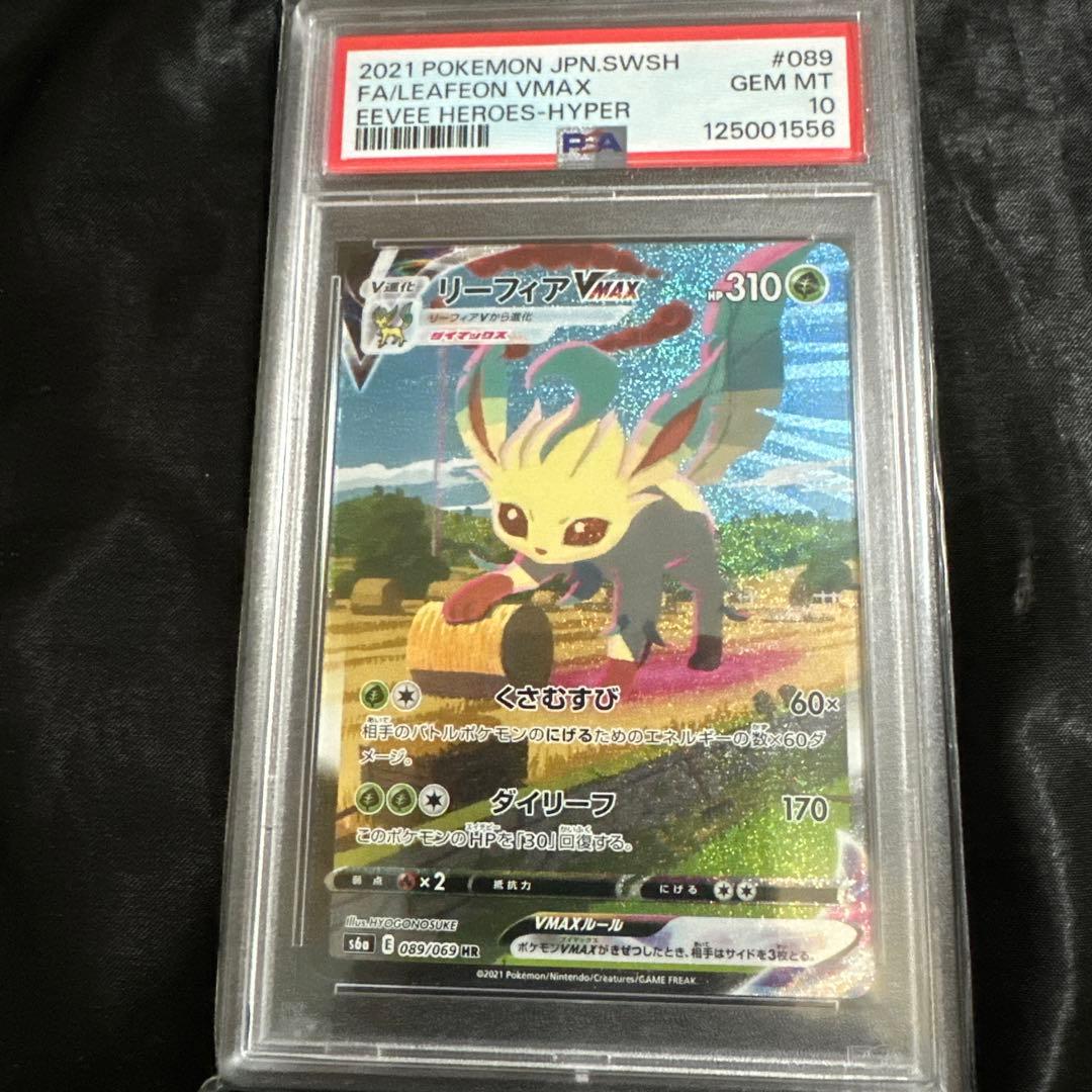 リーフィアVMAX PSA 10 2021年 #089