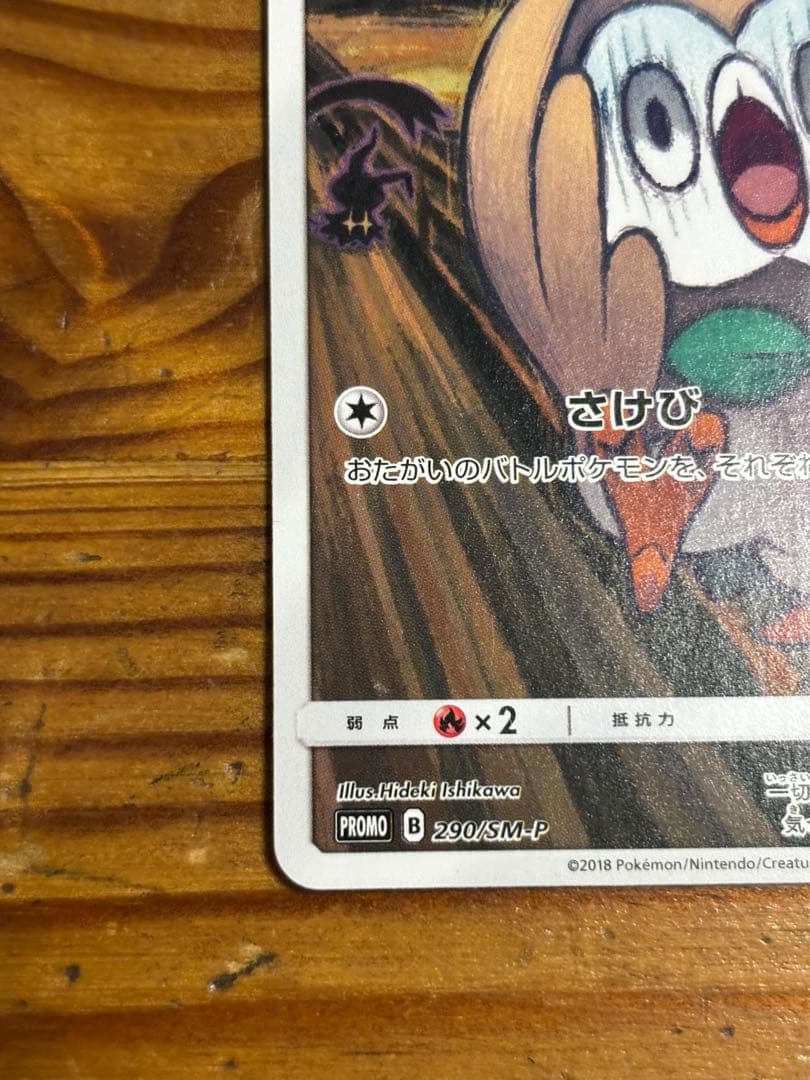 モクロー PROMO SM-Pプロモ 290/SM-P ムンク展 rowlet