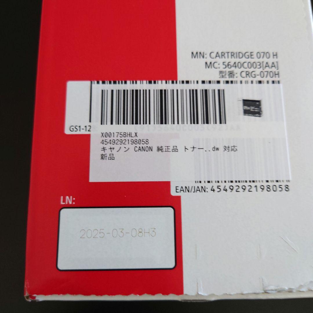 Canon 070H トナーカートリッジ 純正品