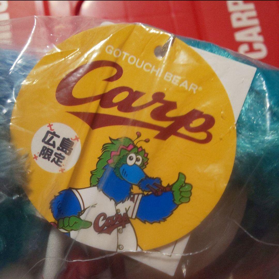 カープご当地ベアセット（カープ坊や＆スラィリー）！広島限定！