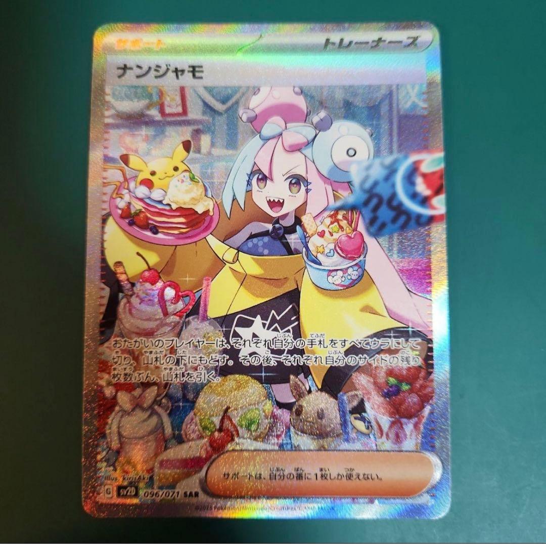 【極美品】センタリング良好 ナンジャモ SAR ポケモンカード クレイバースト