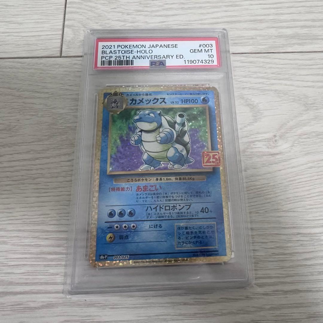 ポケモンカード カメックス 25th PSA10