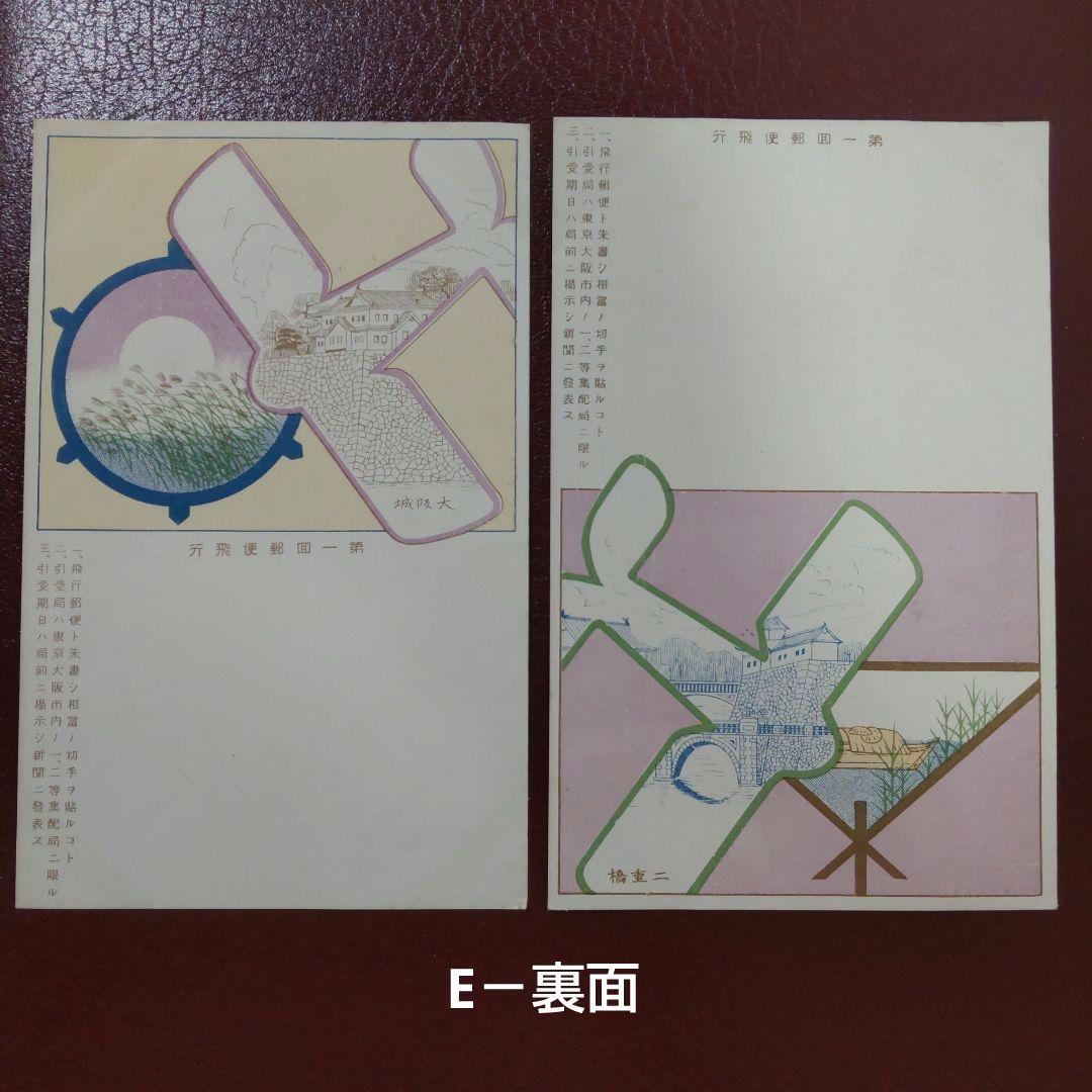 大正8年 飛行郵便開始当時の超貴重資料 エンタイア ハガキ 初日カバー