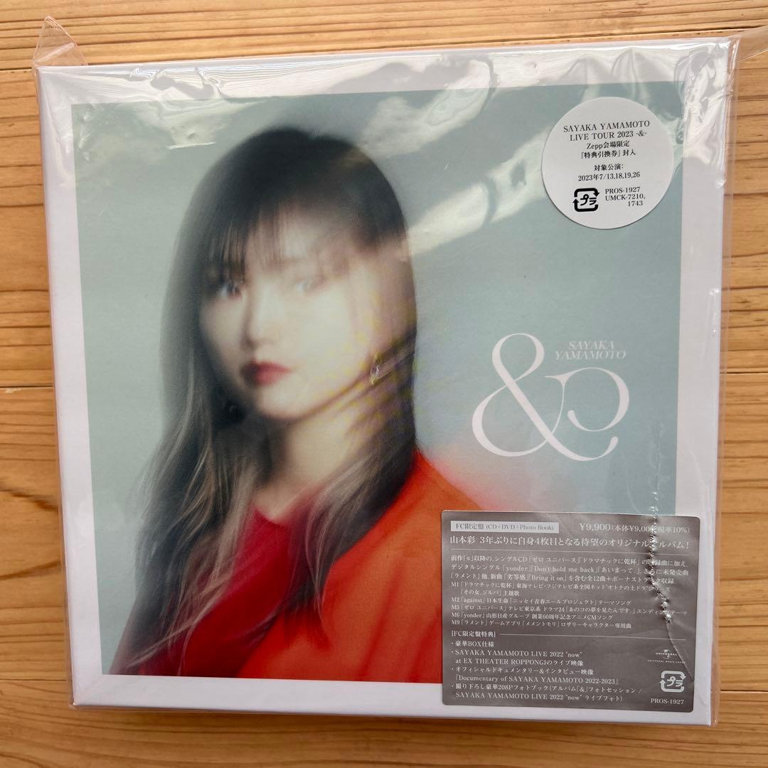 【新品未開封】山本彩 『&』CD＋DVD＋フォトブック FC限定盤