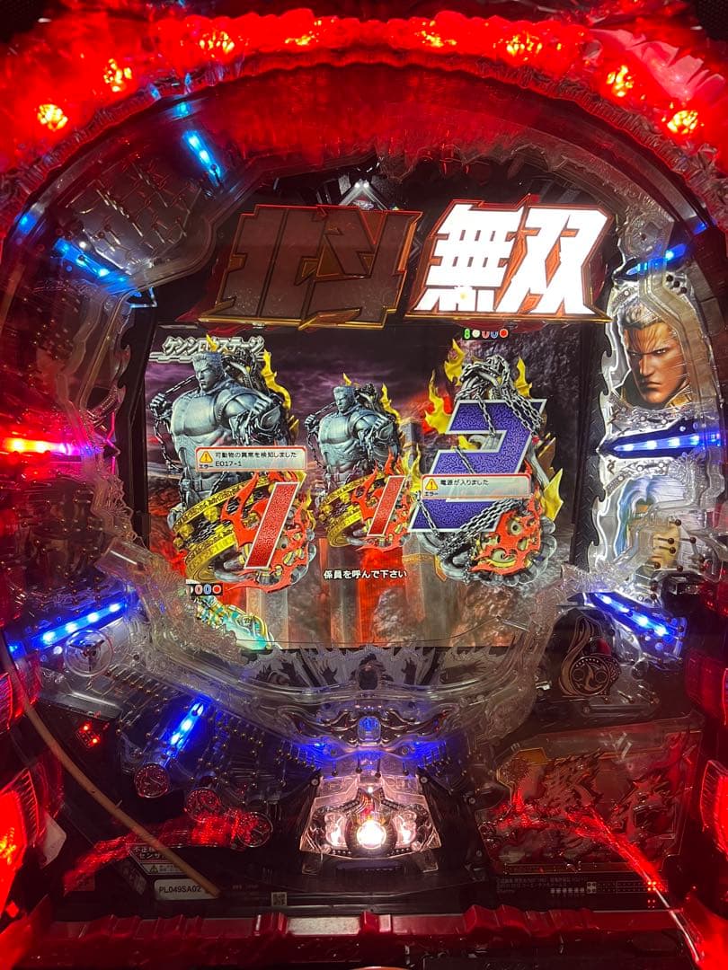 【訳あり品】CR 北斗無双 実機 319