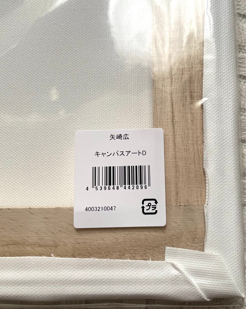 ぴろくじ　矢崎広　キャンバスアート　A賞　D