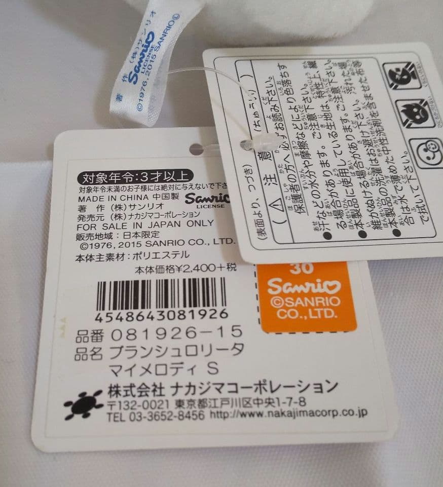 サンリオ マイメロディ マイメロ　ブランシュロリータ ぬいぐるみ Sサイズ