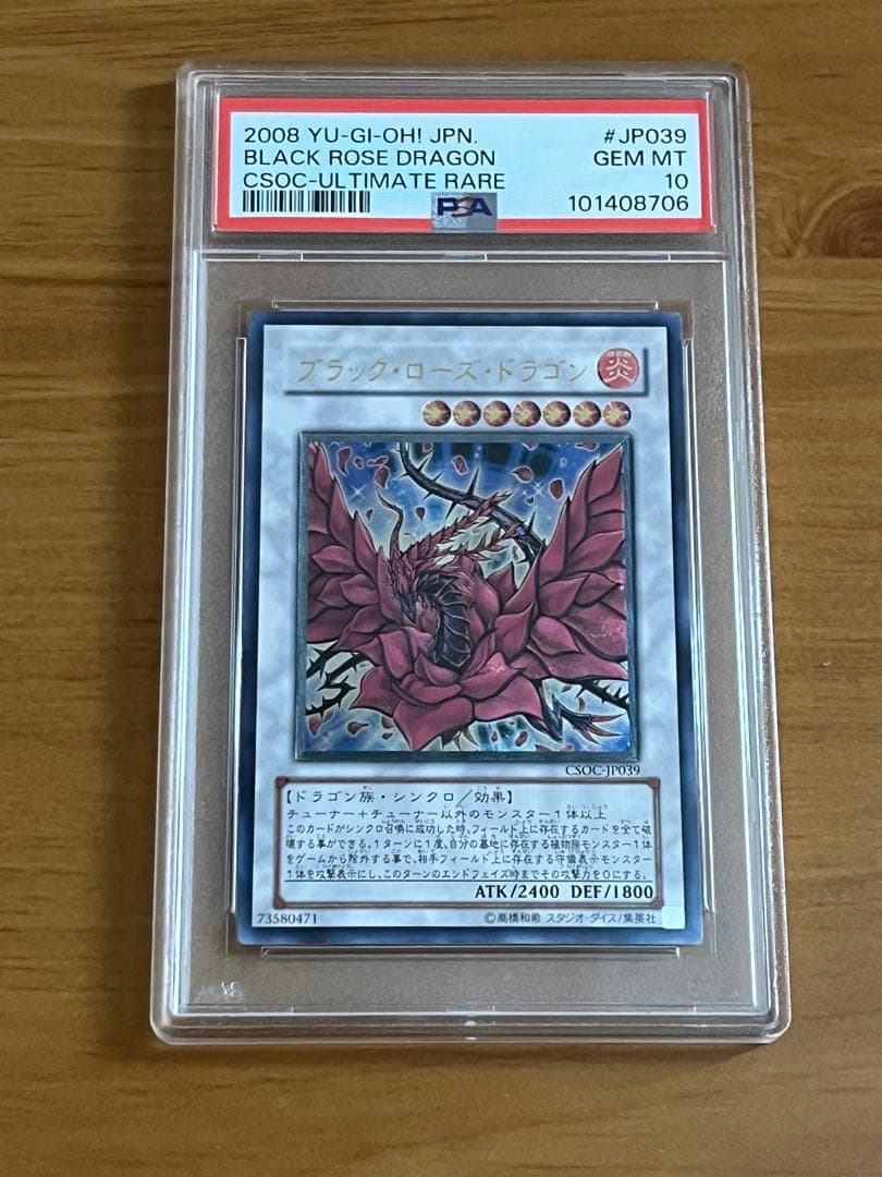 【 鑑定品PSA10 】 極美品　ブラックローズドラゴン　レリーフ