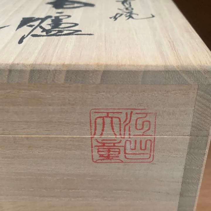 有田焼 金龍窯 伝統工芸士 江口天童作 プラチナ彩 桜絵 香炉