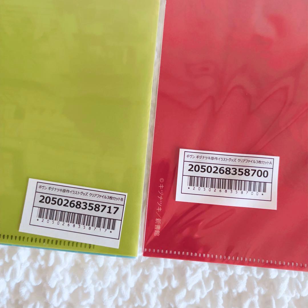ギヴン　タワレコ　クリアファイル3枚入り A・B 新品未開封　6枚セット　原画
