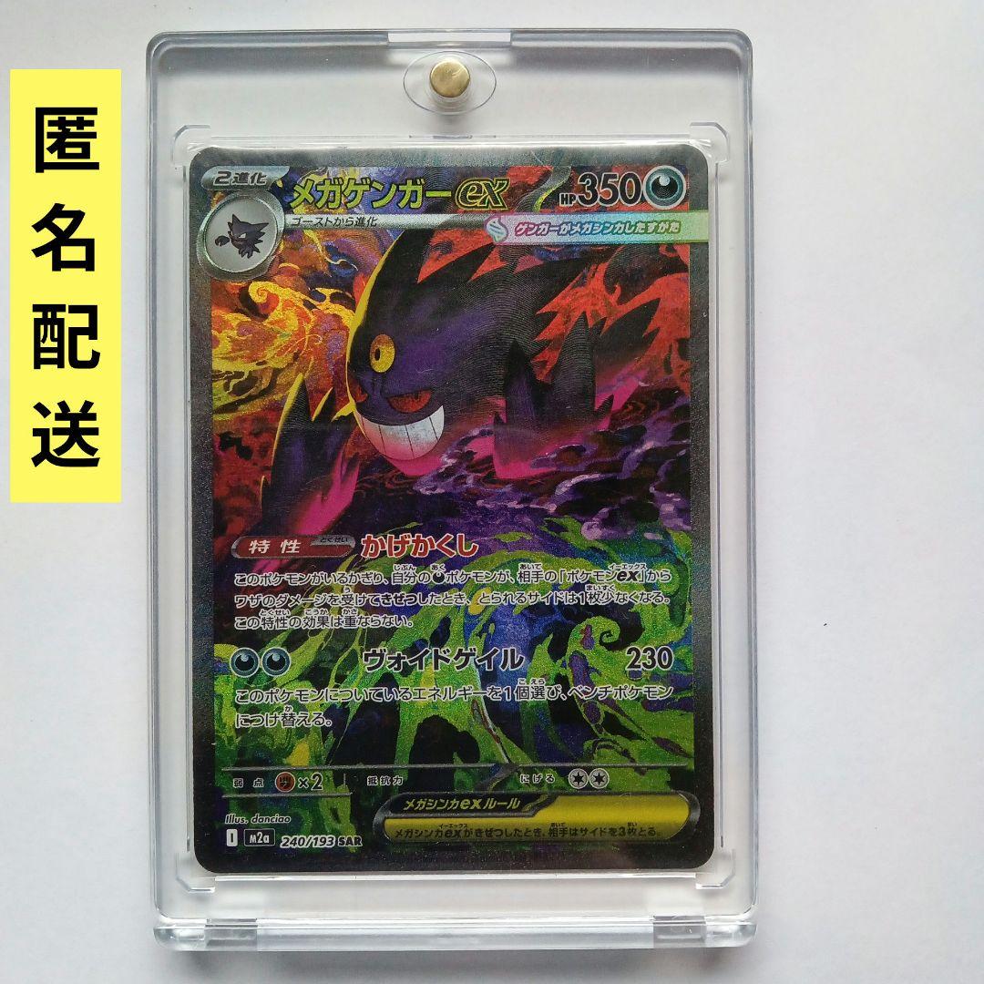ポケカ メガゲンガーex sar 240/193 メガドリーム ex
