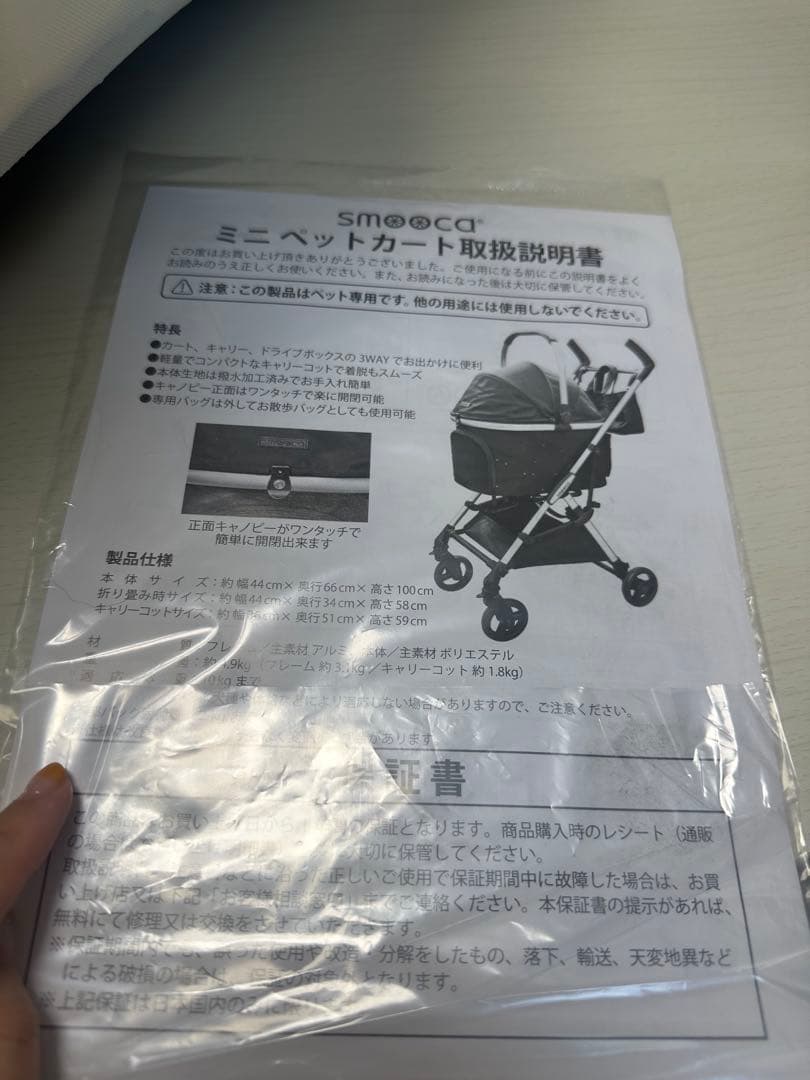 smooca ミニペットカート ホワイト 10kg対応