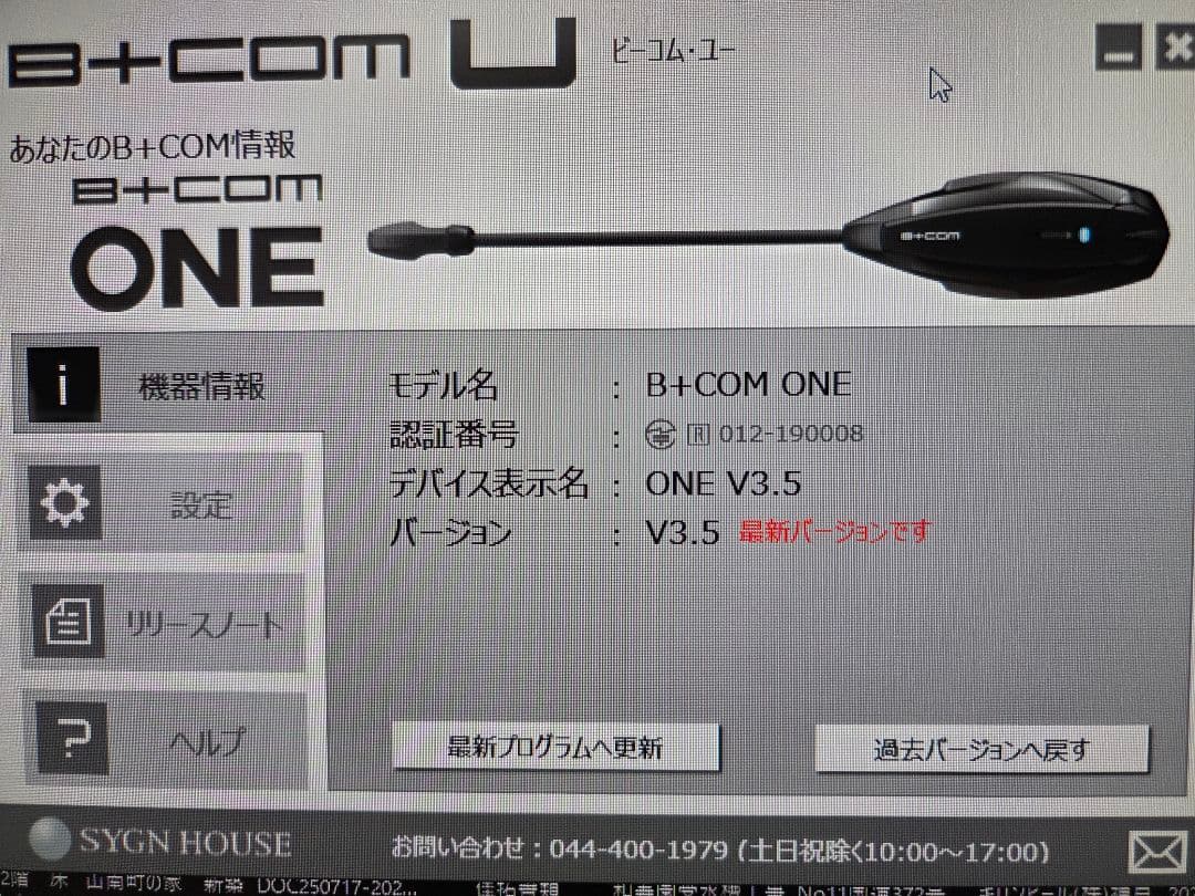 B+COM ONE　ビーコム ワン