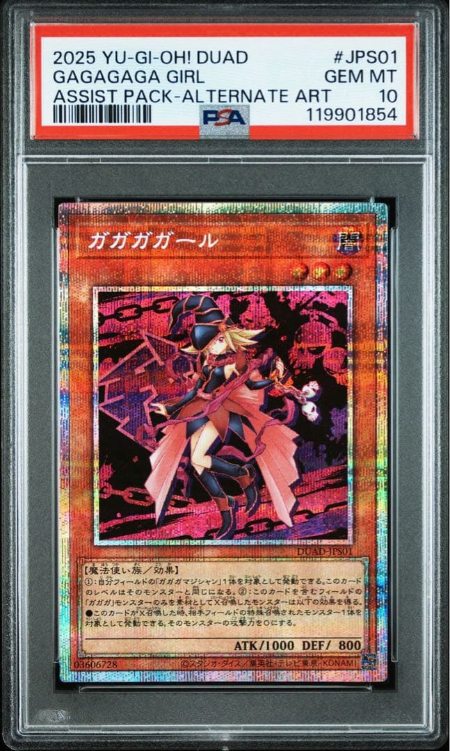 ガガガガール プリズマ psa10 遊戯王 プリズマティックレア