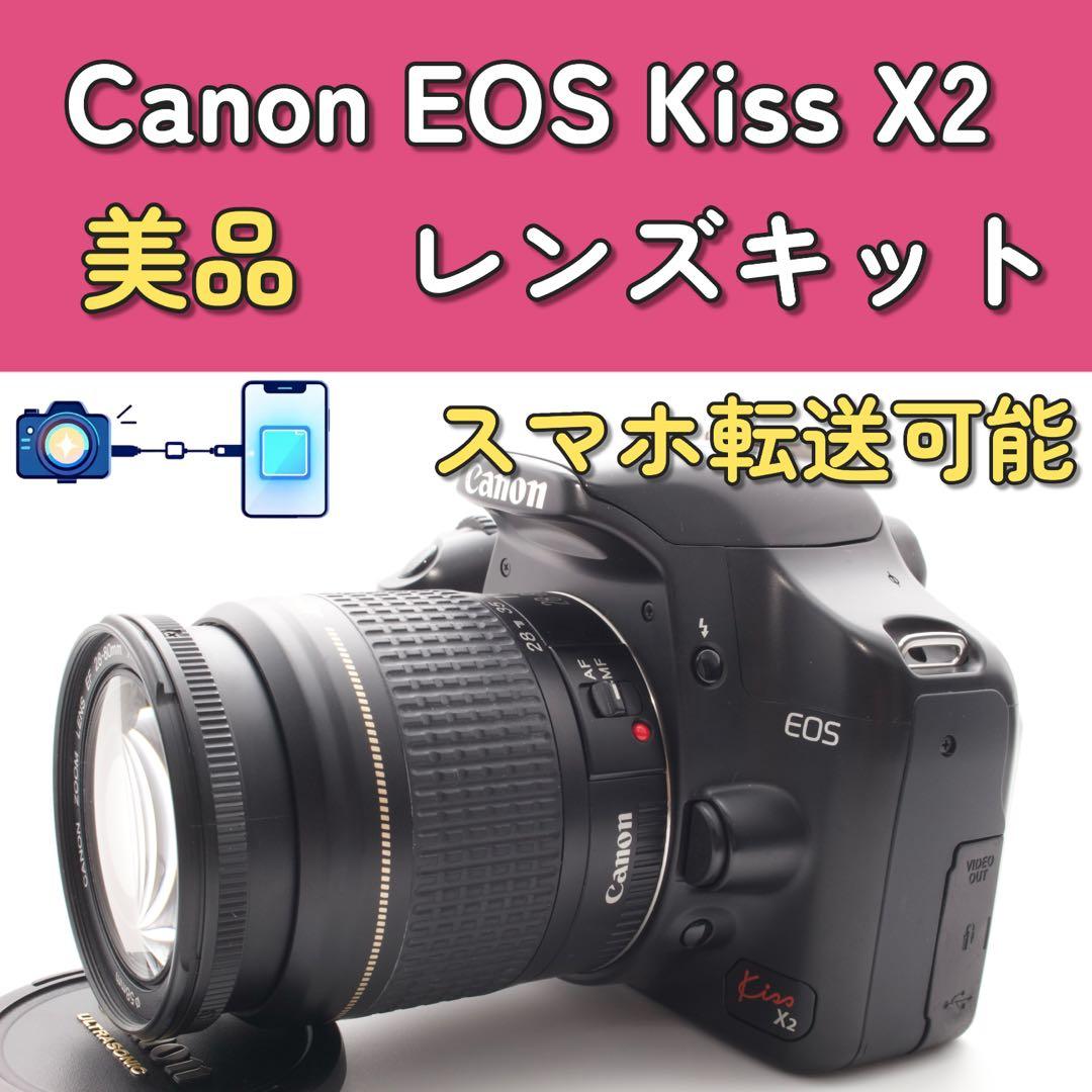 美品❣️Canon EOS Kiss X2 スマホ転送　初心者　一眼レフデビュー