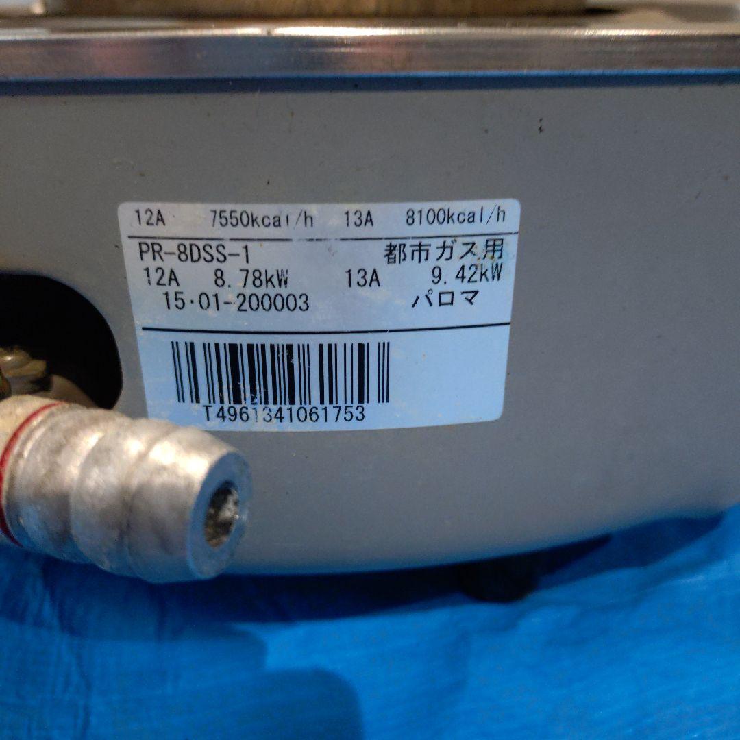 パロマ　ガス炊飯器　都市ガス用　PR-8DSS-1