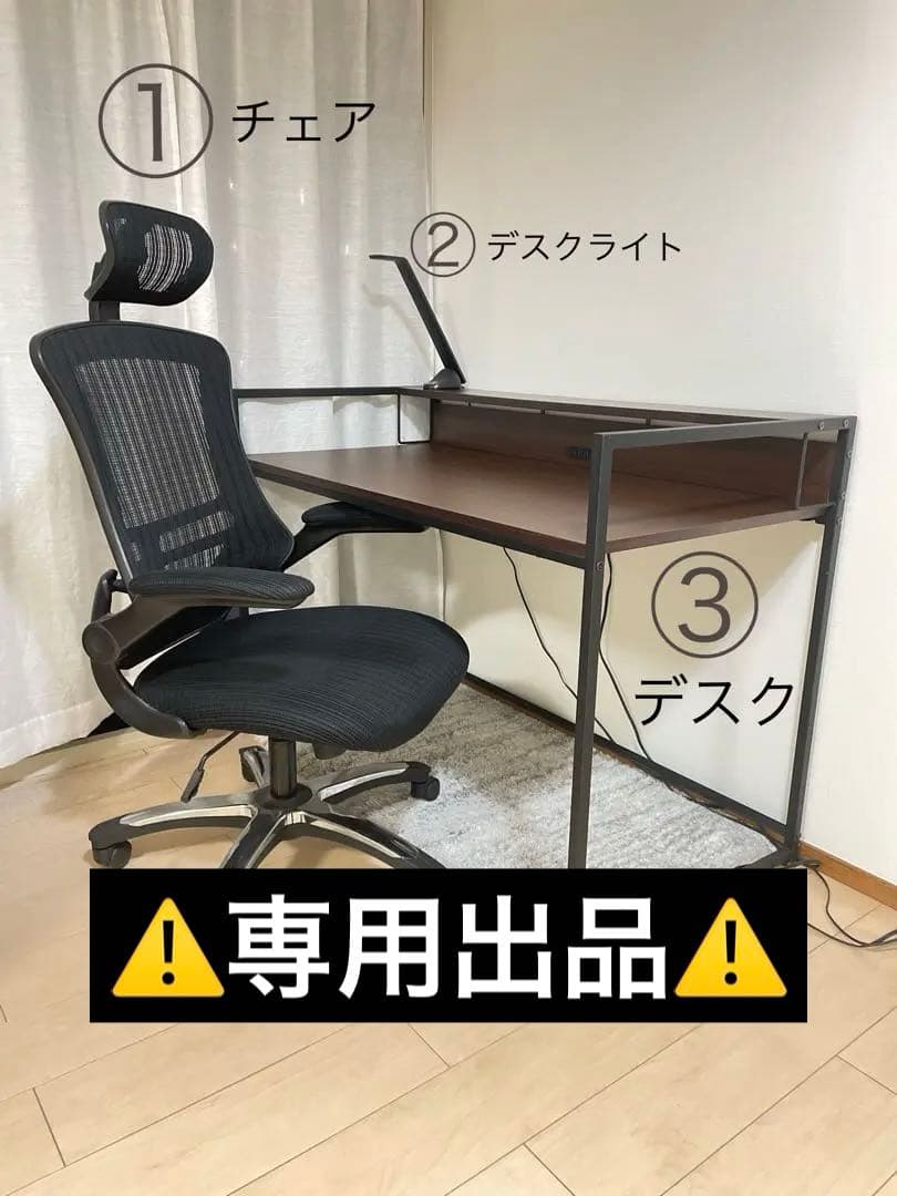 ※専用出品※⚠️直接引取限定⚠️ワークデスク/チェア/デスクライトセット