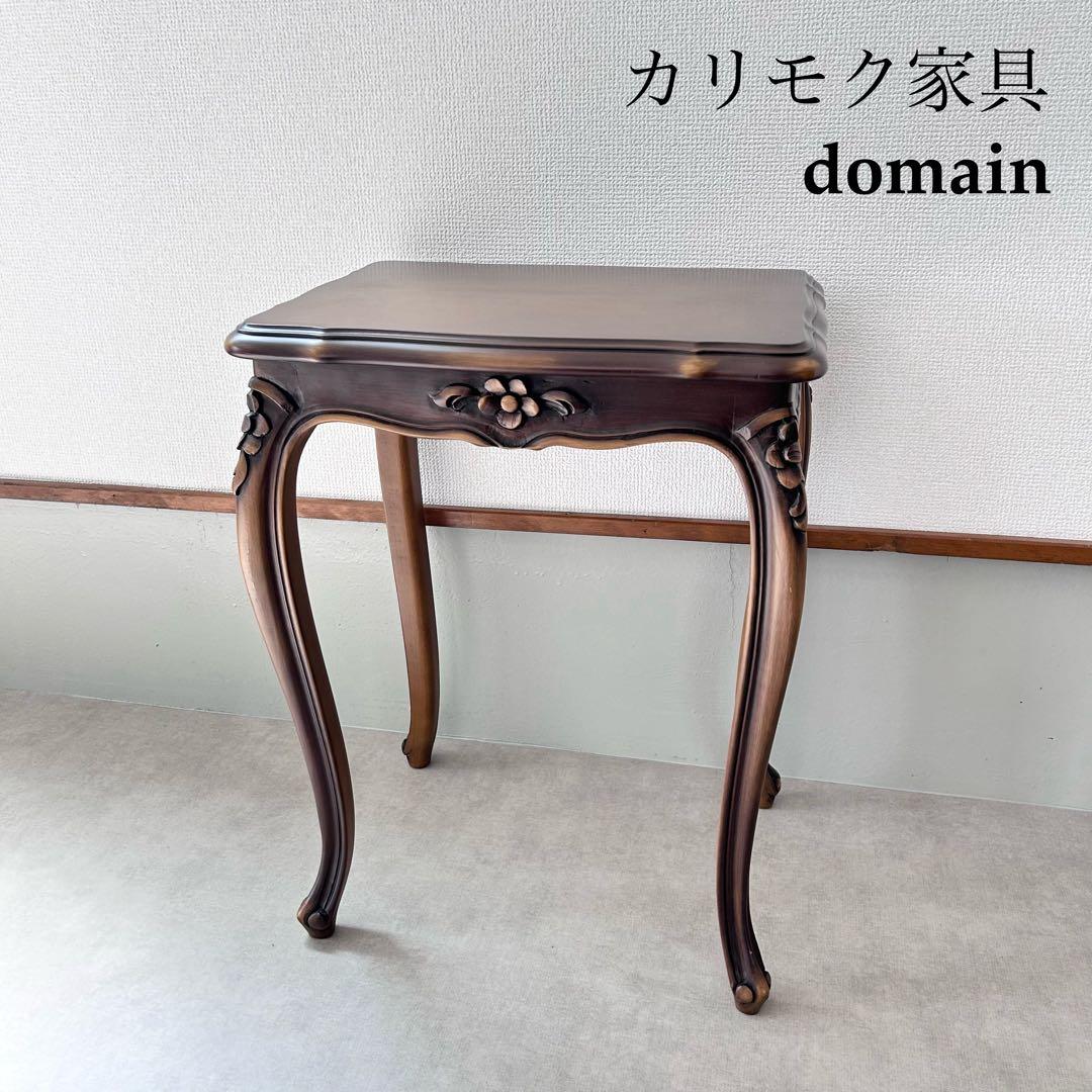カリモク ドマーニ コンフォートテーブル サイドテーブル 猫足 家具