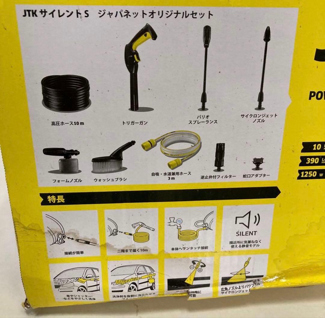 ケルヒャー　高圧洗浄機　JTK サイレント S