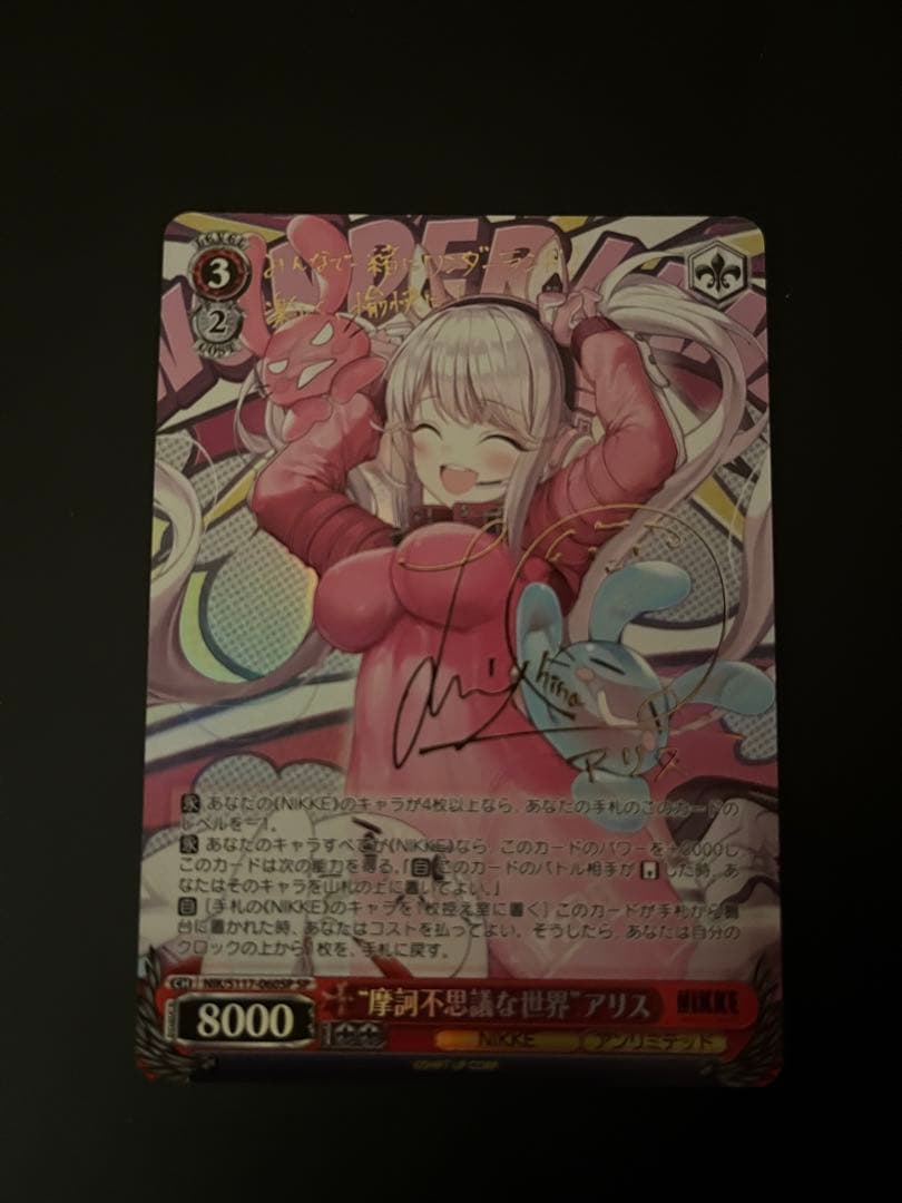 ヴァイスシュヴァルツ　摩訶不思議な世界　アリス　SP NIKKE