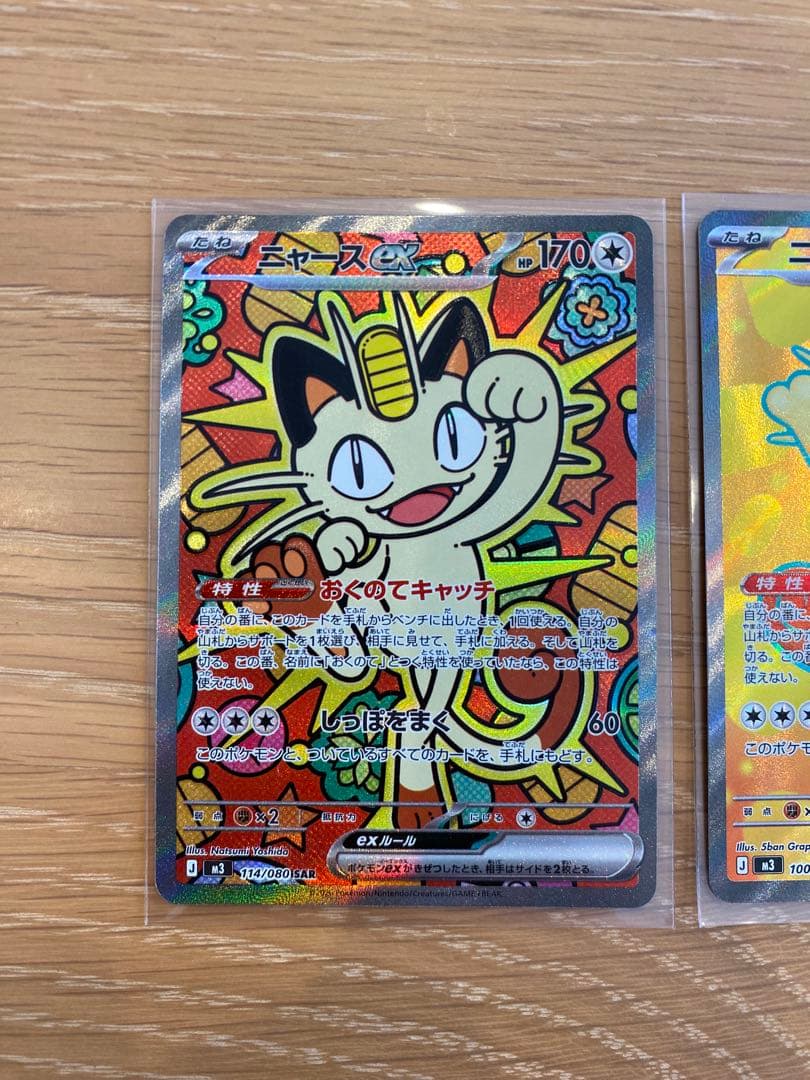 ムニキスゼロ　ポケカ　ニャース　sar sr まとめ売り