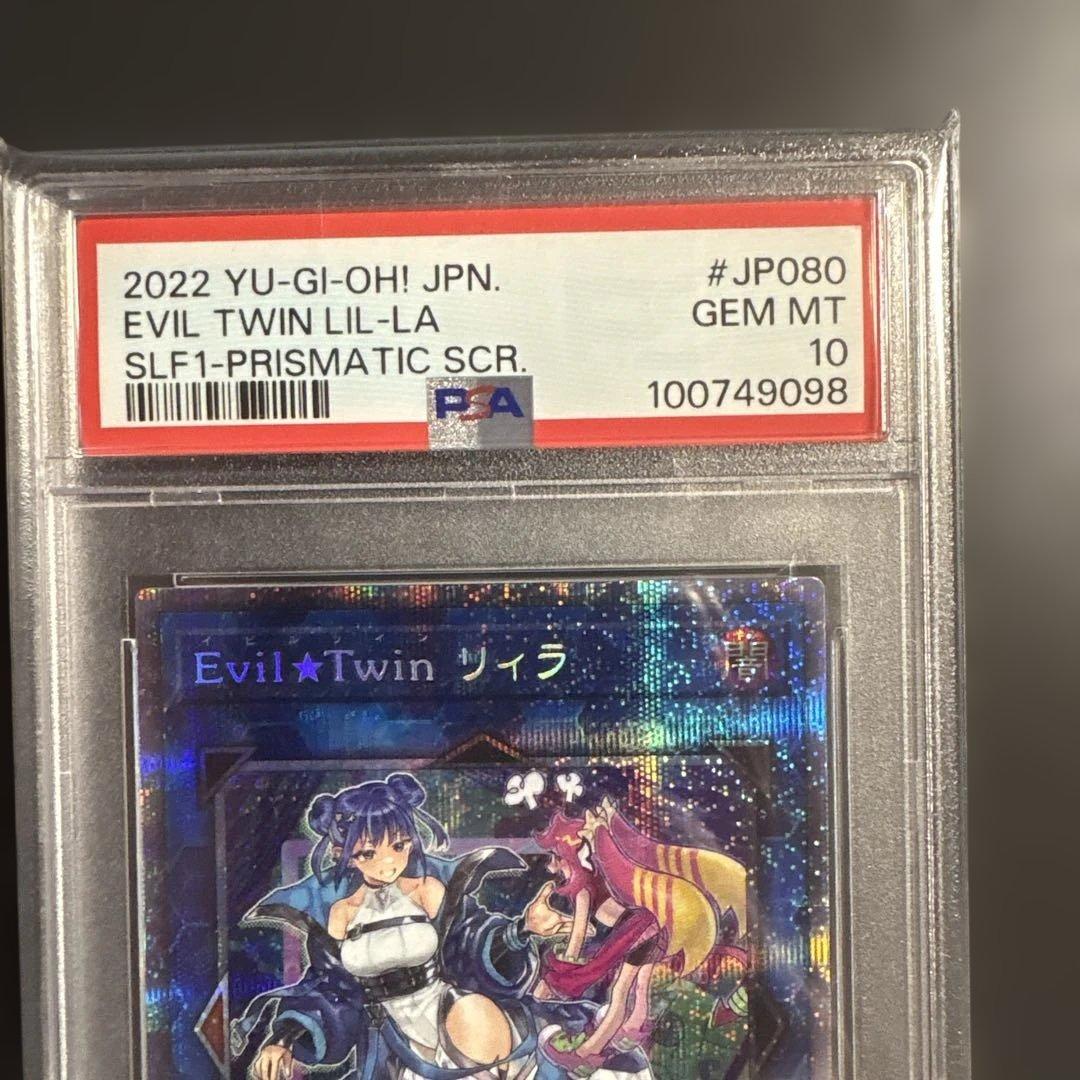 Evil★Twin リィラ 絵違い プリズマ プリシク　psa10