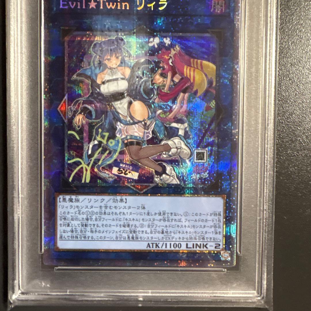 Evil★Twin リィラ 絵違い プリズマ プリシク　psa10
