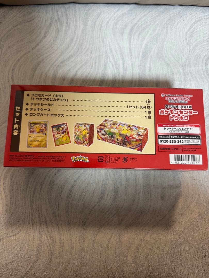 ポケモンセンター特製ボックス