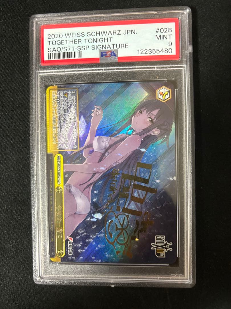 今夜は一緒に　アスナ　SSP サイン psa9