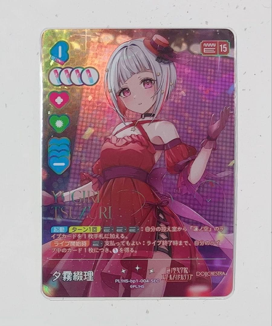 夕霧綴理　ラブカ　SEC　ラブライブ！　蓮ノ空女学院