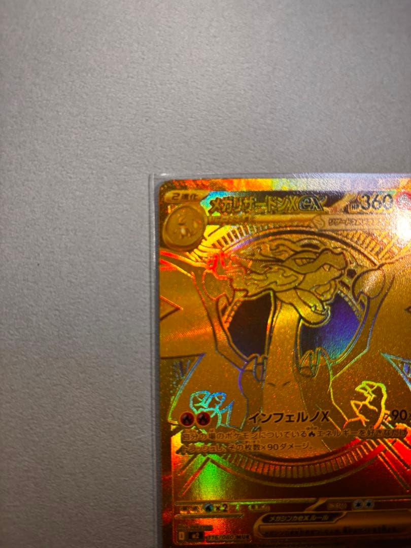 J　メガリザードンEX MUR