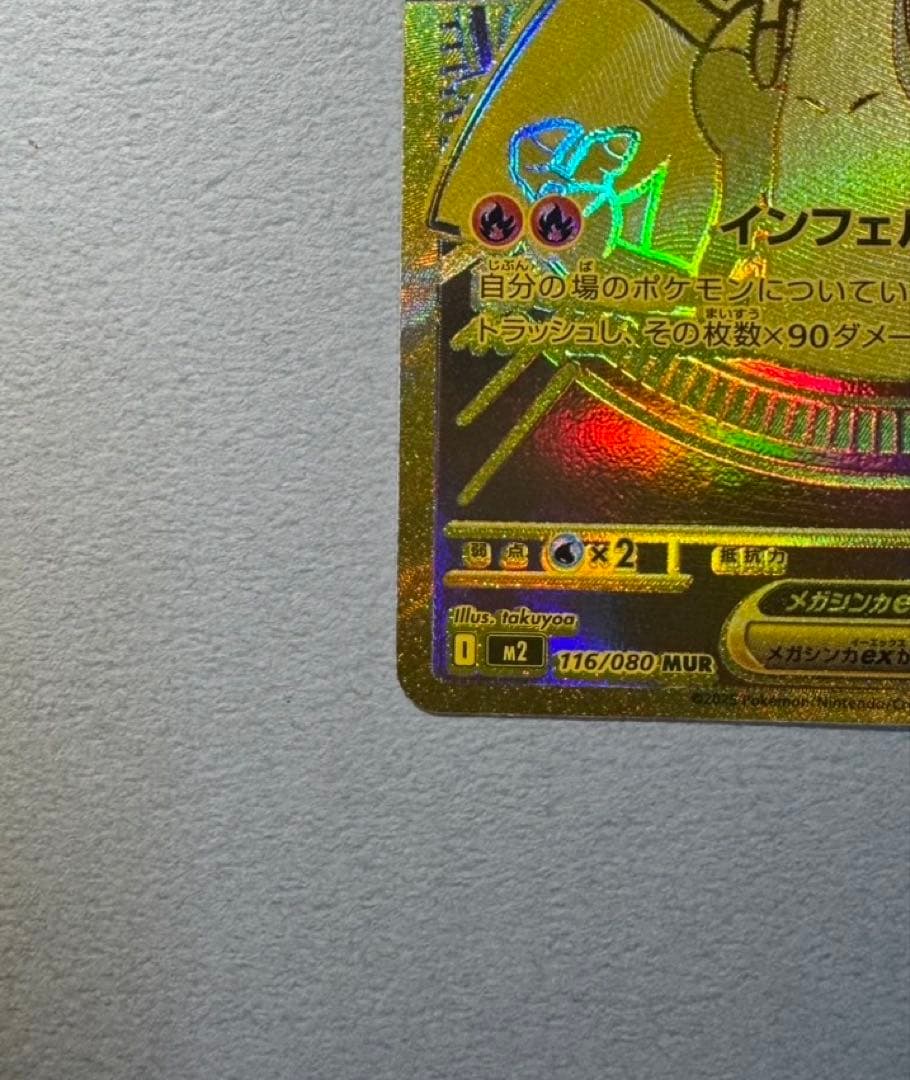 J　メガリザードンEX MUR