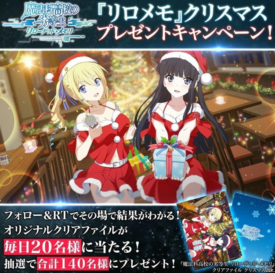 【未使用未開封☆非売品】 魔法科高校の劣等生　リロメロ　クリアファイル