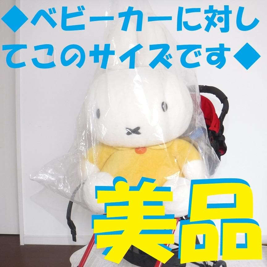 ◆セキグチ◆ ミッフィー ぬいぐるみ miffy 最大 特大 4L 廃版ブルーナ