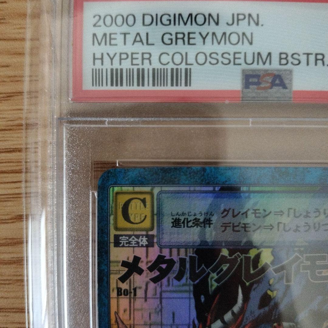 【PSA8】旧デジモンカード Bo-1 メタルグレイモン