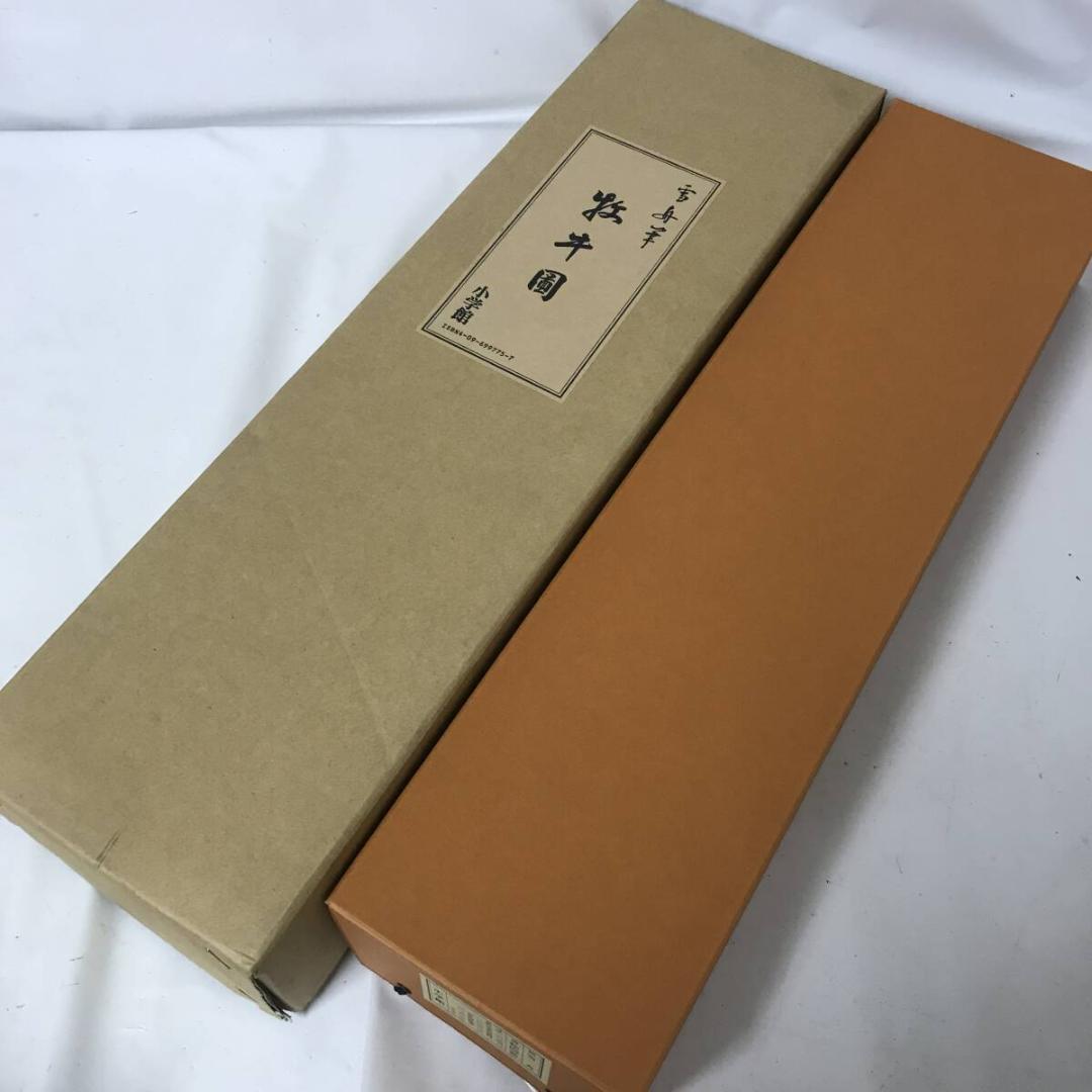 【複製画】発行証明書付き 雪舟等楊 筆「牡牛図（渡河/牧童）