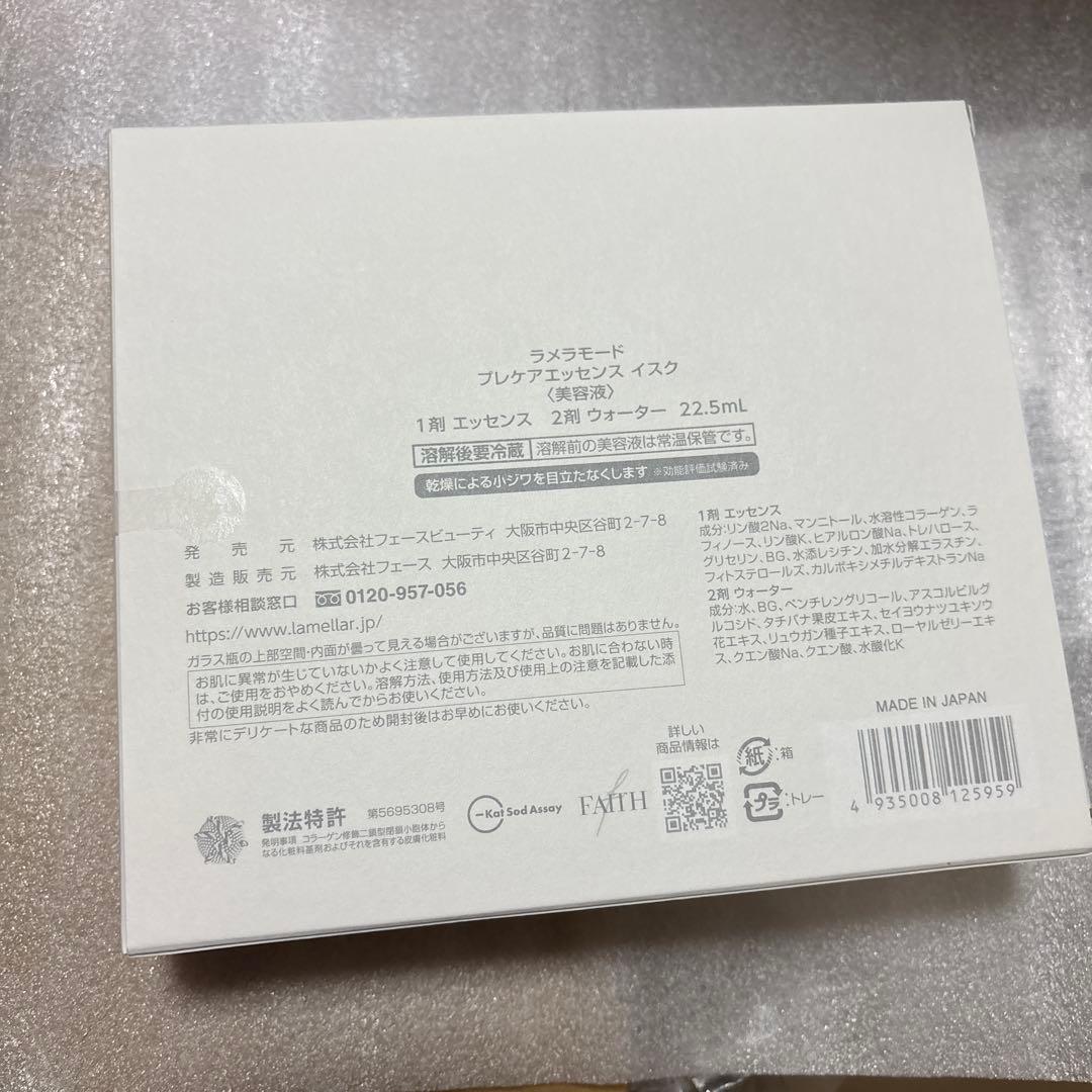 ラメラモードプレケアエッセンスイスク　FAITH 美容液