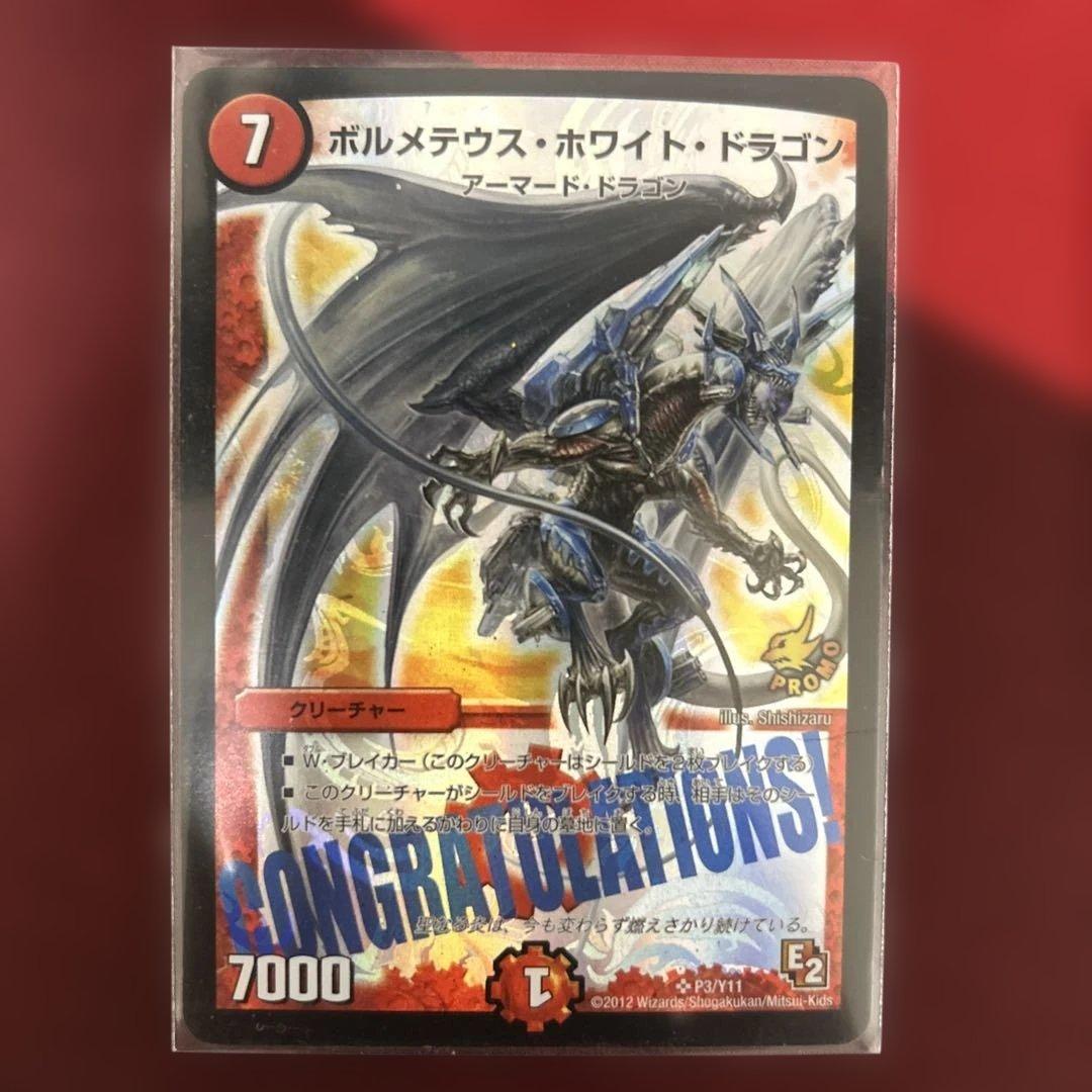 ボルメテウス・ホワイト・ドラゴン初期 おまけ付き