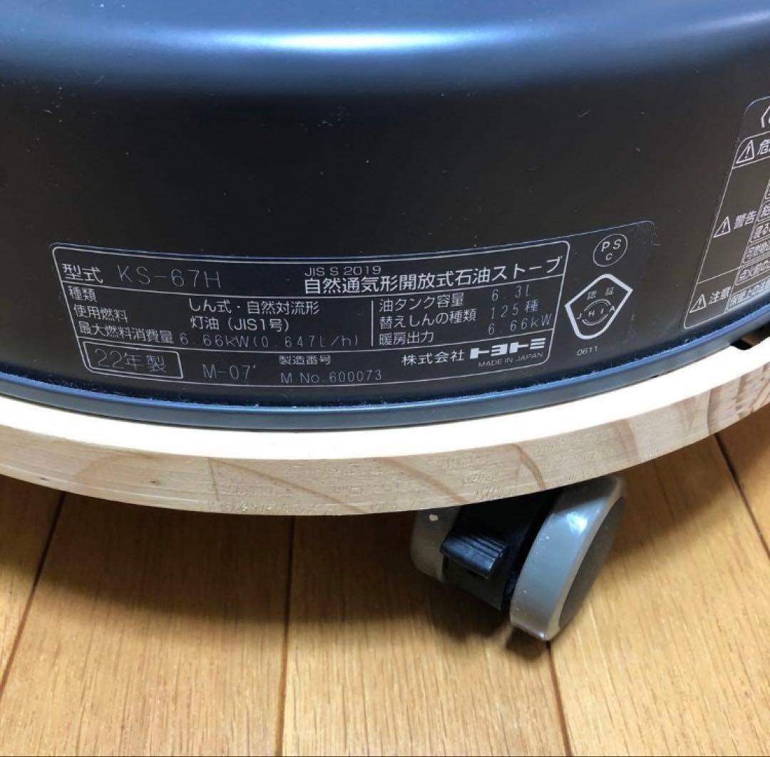 トヨトミ　石油ストーブ　KS-67H 専用可動台車　グレー塗装　試作評価品