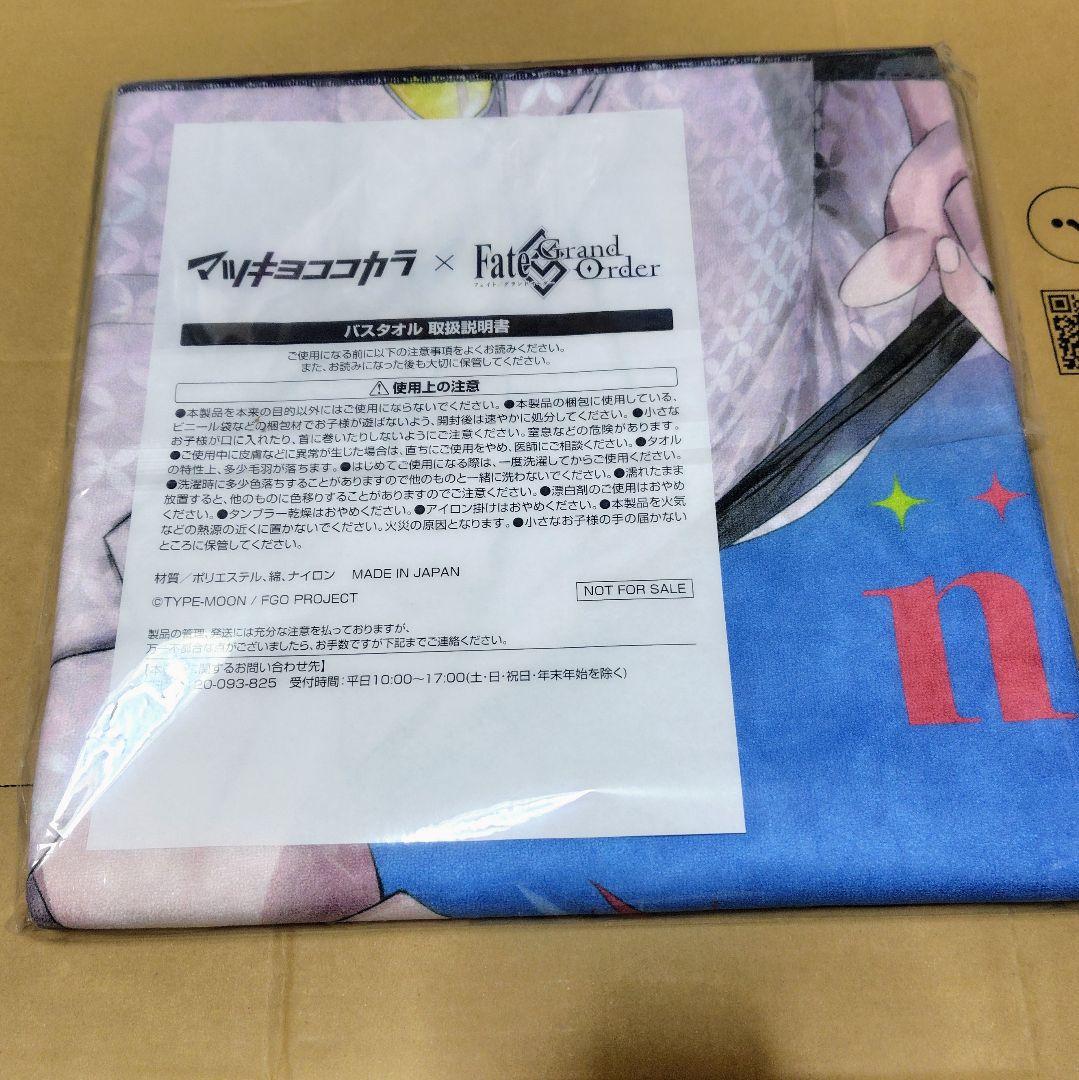 マツキヨココカラ×FGO コラボタオル 高杉晋作
