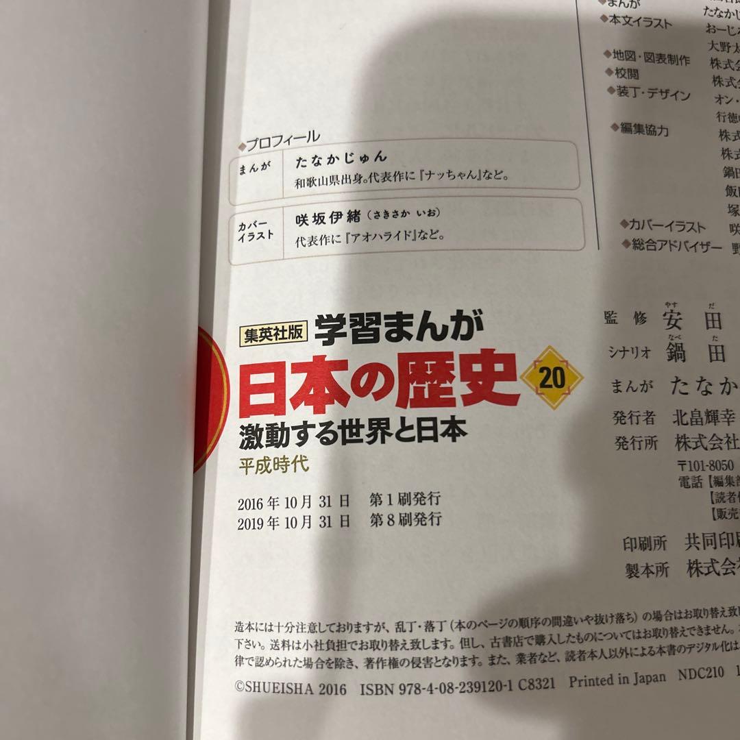 【美品】集英社版 日本の歴史 全20巻