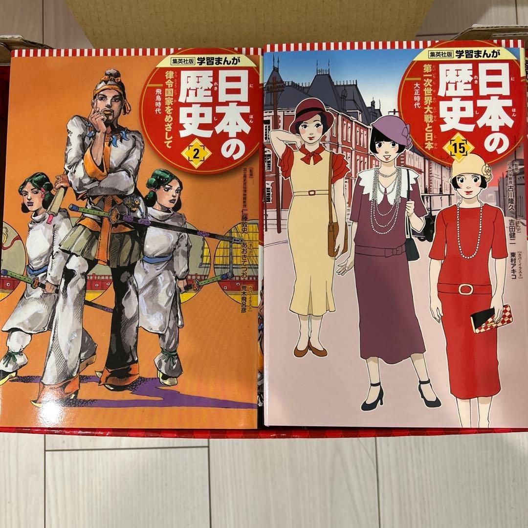 【美品】集英社版 日本の歴史 全20巻