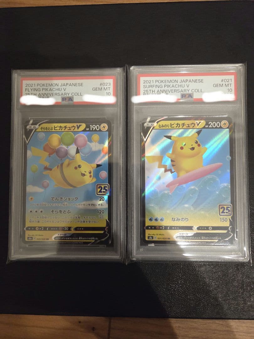 【PSA10】そらをとぶピカチュウV　なみのりピカチュウV 連番