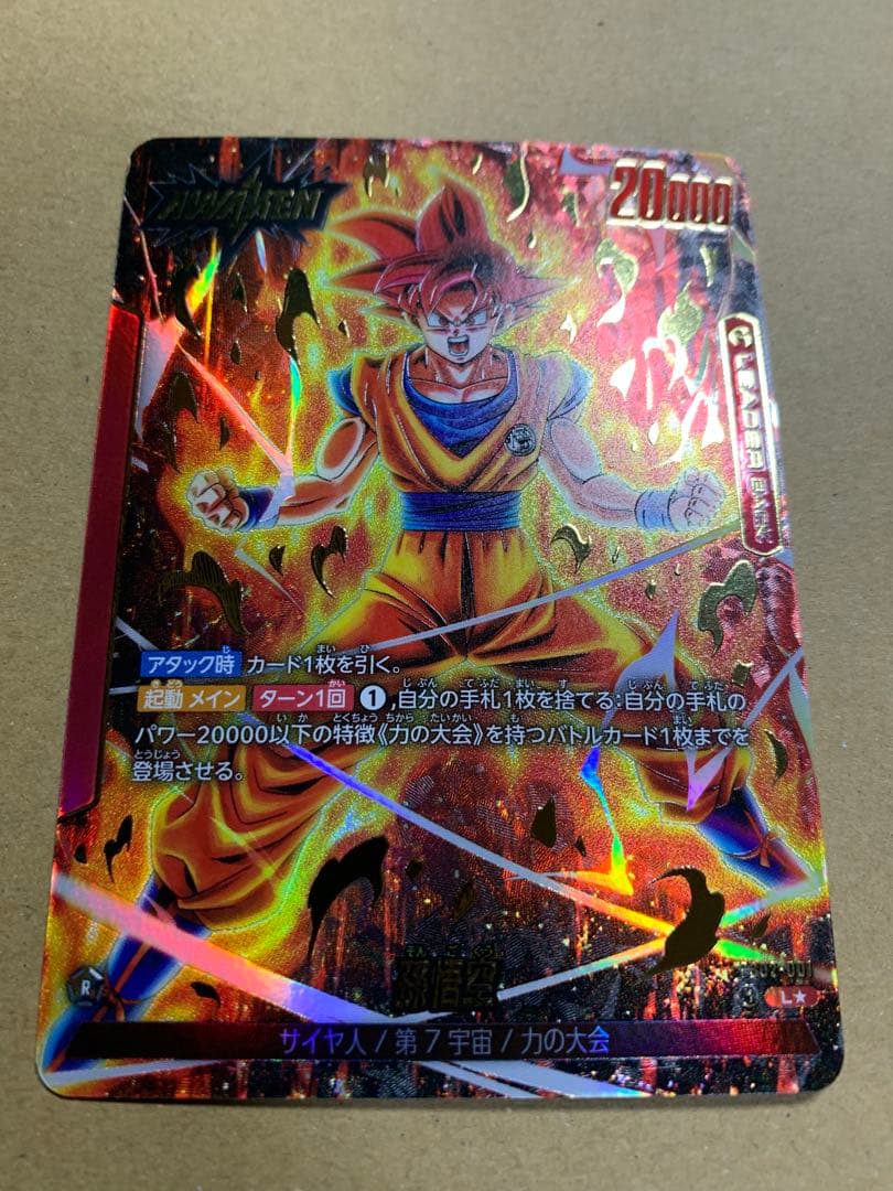 ドラゴンボール　烈火の闘気　孫悟空　リーダーパラレル