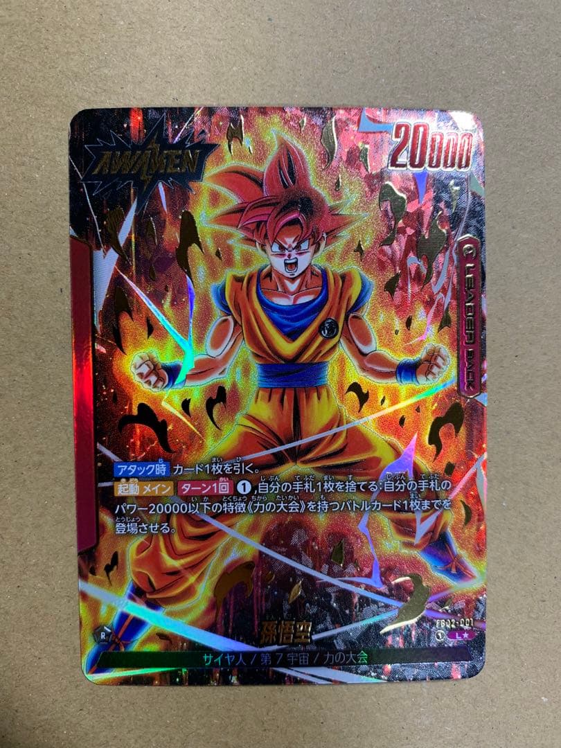 ドラゴンボール　烈火の闘気　孫悟空　リーダーパラレル