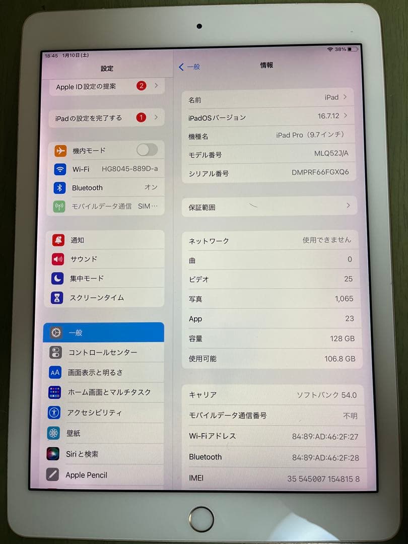 iPad Pro 9.7インチ 128GB Wi-Fi+cellular