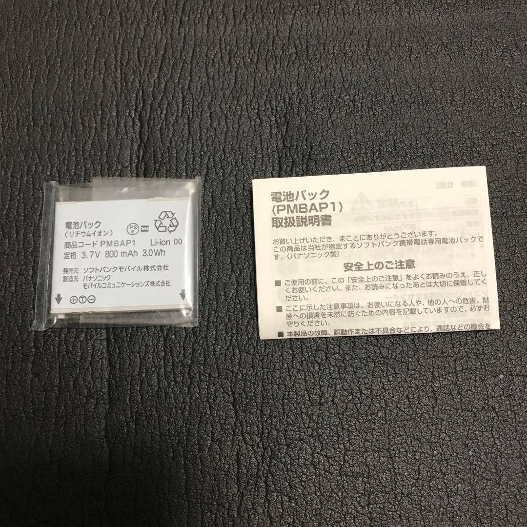 softbank 電池パック　PMBAP1