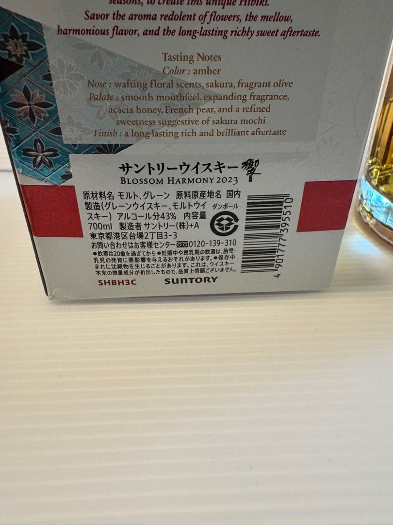 響　ブロッサムハーモニー2023ウイスキー サントリー